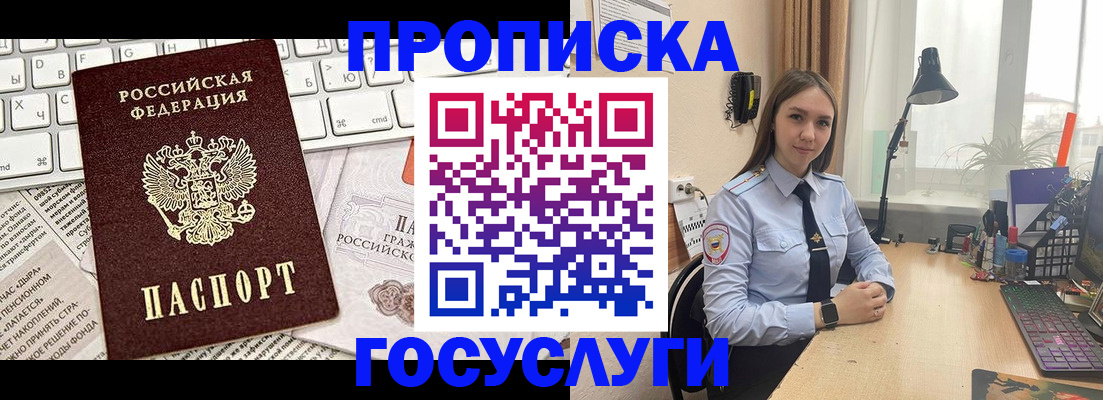прописка в квартире в Пролетарске