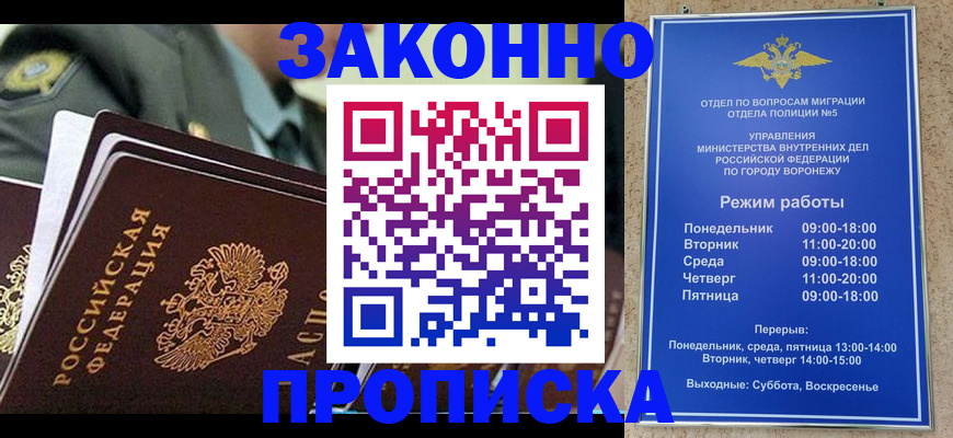 купить прописку в Пролетарске