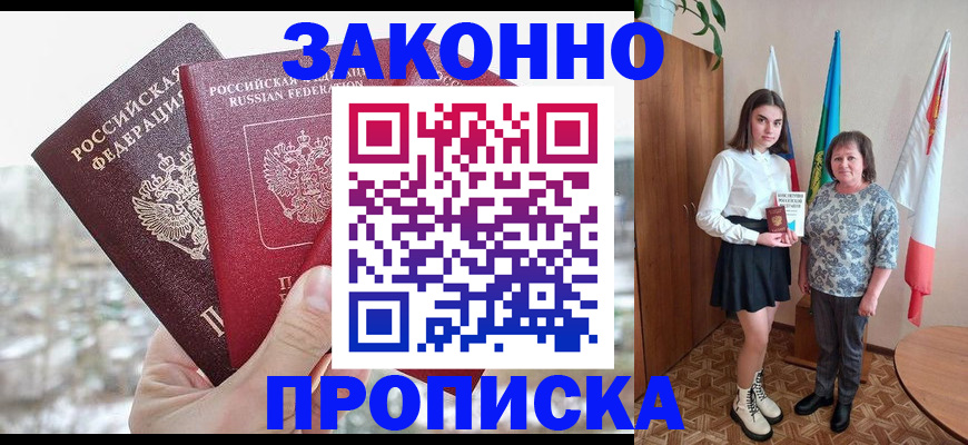 прописка регистрация в Пролетарске